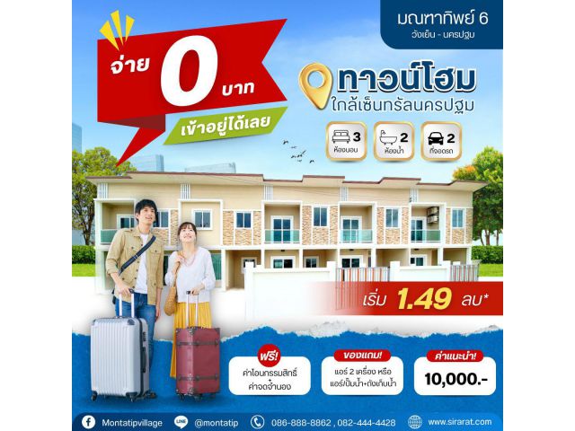 อย่าปล่อยให้โอกาสหลุดมือ️จ่าย 0 บาท เข้าอยู่ได้เลย