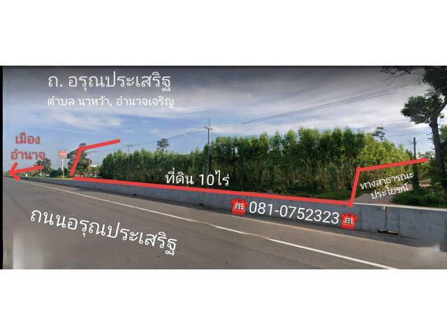 ที่่ดินทำเลทอง ติดถนนอรุณประเสริฐ 202 ไกล้ตัวเมืองอำนาจเจริญสี่เหลี่ยมสวยมากๆ