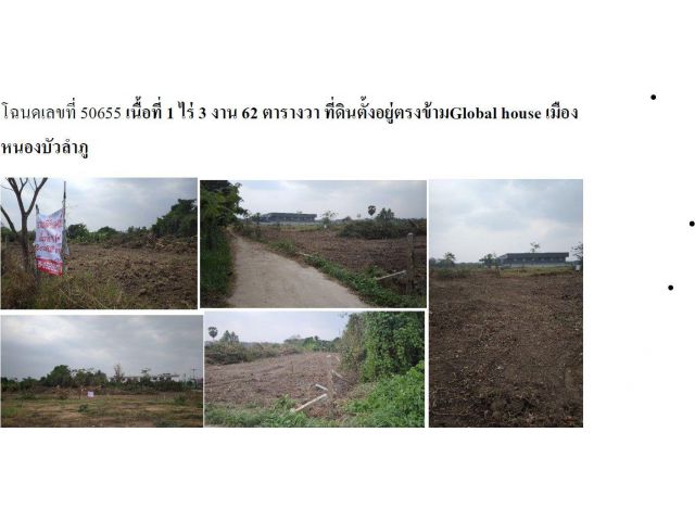 ที่ดินตั้งอยู่ตรงข้ามGlobal house เนื้อที่ 1 ไร่ 3 งาน 62 ตารางวา