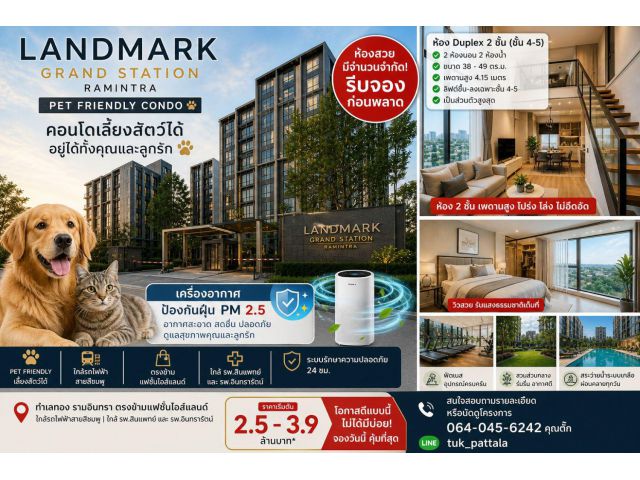 ขายคอนโด Landmark Grand Station รามอินทรา เลี้ยงสัตว์ได้