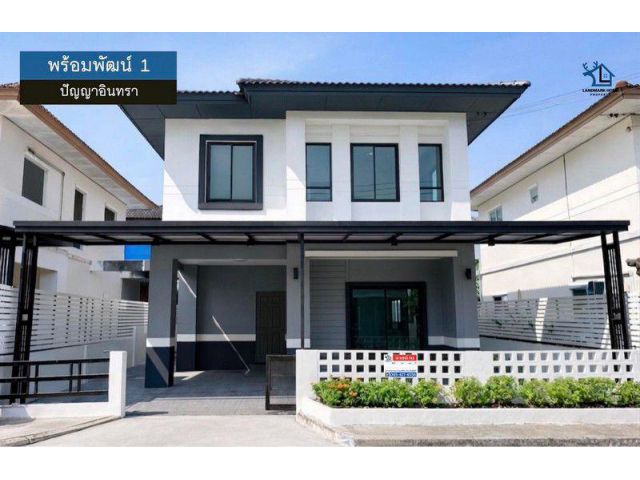 LM26-0049 ขายบ้านเดี่ยว 2 ชั้น พร้อมพัฒน์ 1 ปัญญาอินทรา รามอินทรา เนื้อที่ 35 ตรว 3 นอน 2 น้ำ ตกแต่งสวย สภาพใหม่มาก