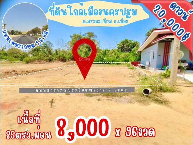 ที่ดิน สระกะเทียม นครปฐม