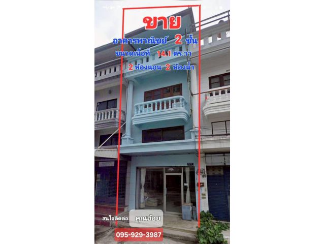 ขายอาคารพาณิชย์ 2 ชั้นใจกลางเมือง แหล่งอำนวยความสะดวกครบครัน,ตลาด,ชุมชน และการเดินทางสะดวก