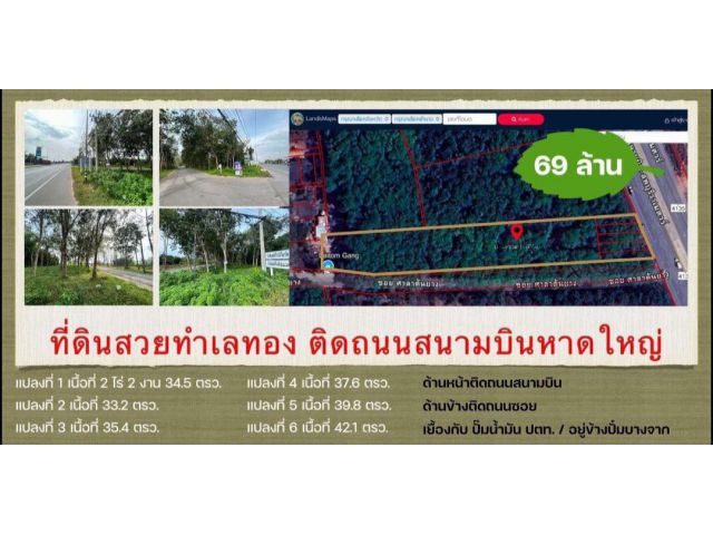 ขายที่ดิน รวม6โฉนด ต.ควนลัง อ.หาดใหญ่ จ.สงขลา