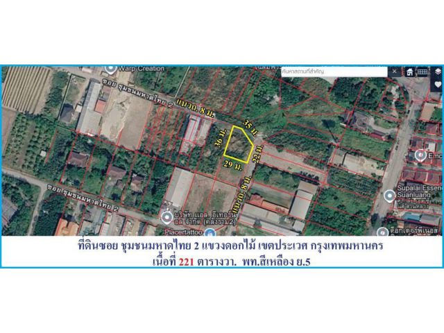 “ซื้อเก็บขาย ได้กำไร ซื้อเก็บใช้ได้ประโยชน์“ ต่ำกว่าราคาตลาดที่ดินทำเลทอง ใกล้สวน 50 พรรษา ซอยชุมชนมหาดไทย 2 แขวงดอกไม้