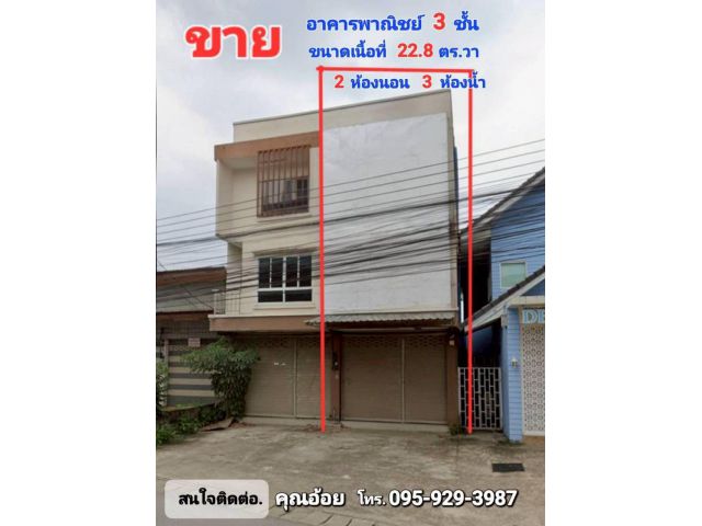 ขายอาคารพาณิชย์ 3 ชั้นทำเลดี ใกล้แหล่งตลาด,ชุมชนและสิ่งอำนวยความสะดวก การเดินทางสะดวกสบาย