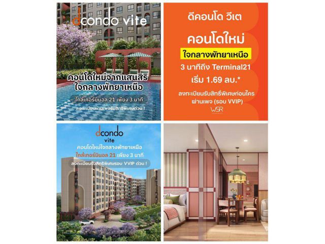 ขายคอนโด dcondo vite พัทยา ห้องแต่งครบ ได้เฟอร์นิเจอร์ครบ โทร 093-1681685