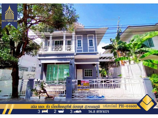 ขาย บ้านเดี่ยว ลลิล เดอะ ยัง เอ็กเช็คคลูทีฟ อ่อนนุช สุวรรณภูมิ ประเวศ กรุงเทพ ติดถนนกาญจนา