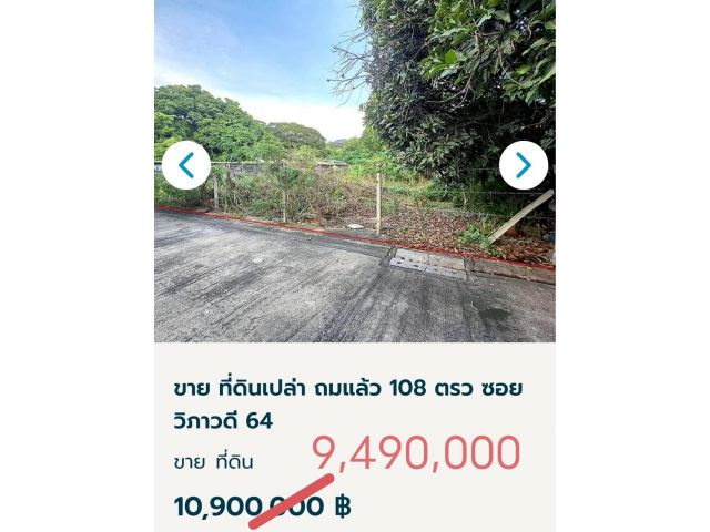 ที่ดิน แปลงสี่เหลี่ยมสวย 108 ตารางวา ไม่แพง