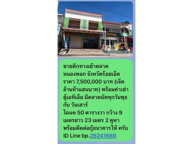 ขายอาคารพาณิชย์ 2 ห้อง กว้าง 9 เมตร เนื้อที่ 50 ตารางวา