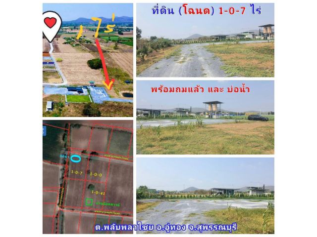ที่ดิน (โฉนด) 1-3 ไร่ (พร้อมถมแล้ว) รั้ว ใกล้วิวภูเขา วัดเขาดีสลัก ถนน ไฟฟ้า น้ำประปา ม.1 ต.พลับพลาไชย อ.อู่ทอง 13 กม. จ.สุพรรณบุรี
