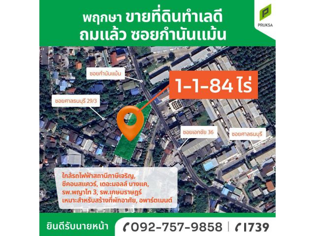 ขายที่ดินถมแล้ว ซอยกำนันแม้น ราคาถูก