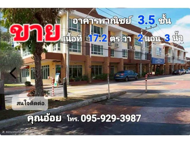 ขายอาคารพาณิชย์ 3.5 ชั้นทำเลศักยภาพสูง ย่านใจกลางเมือง ใกล้แหล่งเศรษฐกิจ และสิ่งอำนวยความสะดวก การเดินทางสะดวกสบาย
