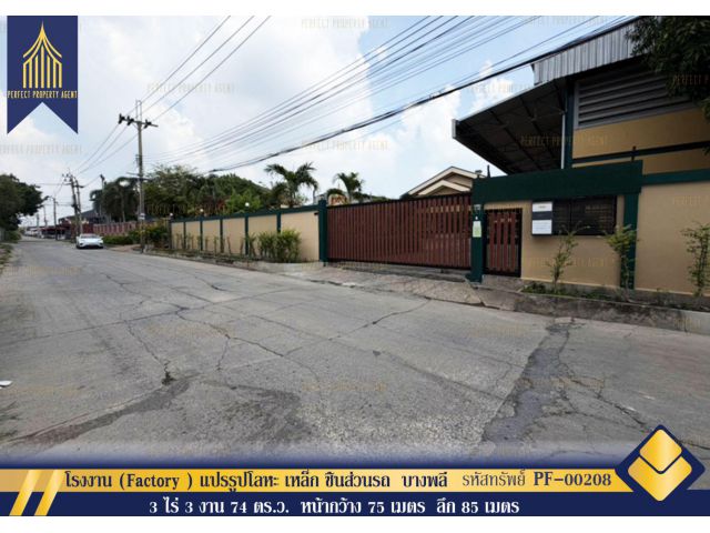 ขาย โรงงาน (Factory ) แปรรูปโลหะ เหล็ก ชิ้นส่วนรถ บางพลี