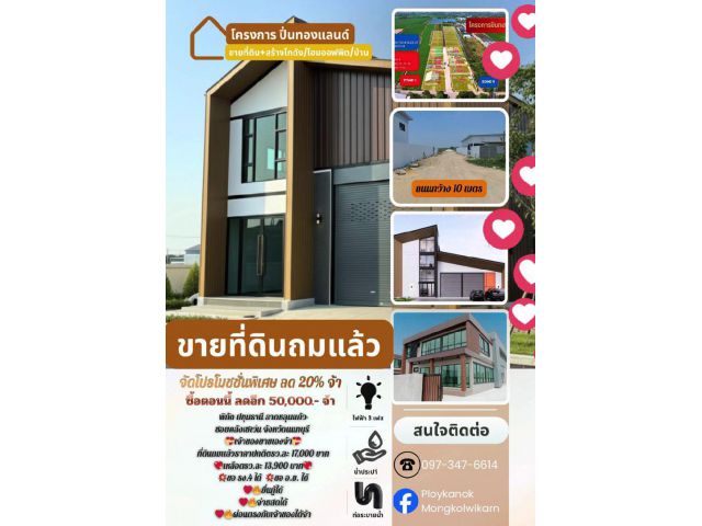 ที่ดิน
