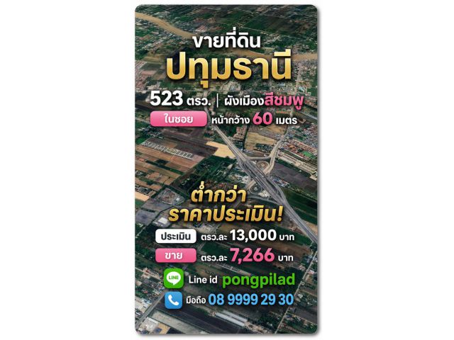 ขายที่ดินปทุมธานี ต่ำกว่าประเมิน ประเมิน 6.79 ล้าน ขาย 3.8 ล้าน ในเมือง ผังชมพู