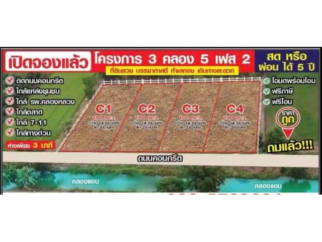 อยากขาย ด่วนๆๆ เจ้าของขายเองจร้าา ขายด่วน 100 ตรว. คลอง5 คลองหลวง ปทุมธานี เนื้อที่ 100 ตรว ราคา 1.09 ล้าน