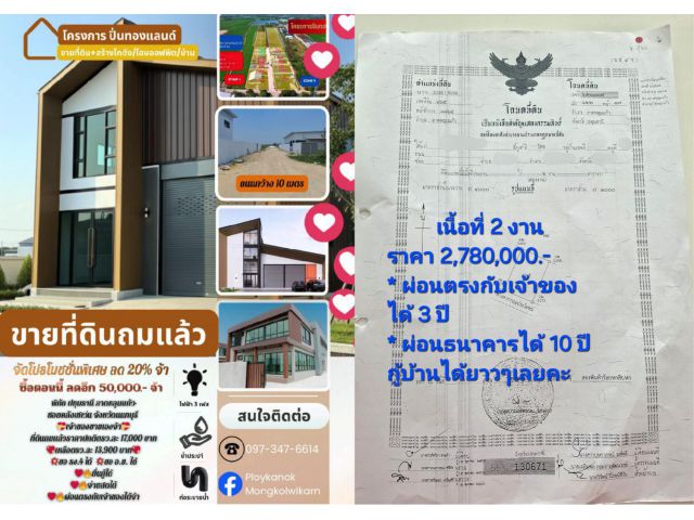 ที่ดิน
