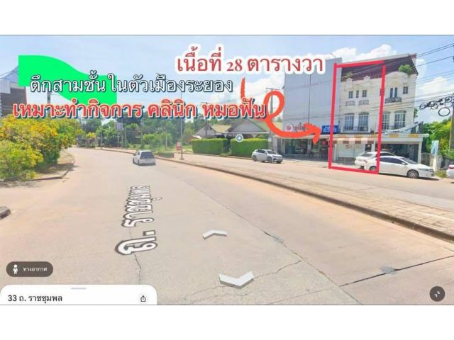 ขายอาคารตึก3ชั้นใกล้แยกชูชูกิใจกลางเมืองจ.ระยองเนื้อที่28ตรว.ขายราคา6.500.000ลบ.