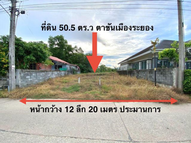 ขายที่ดินเปล่าถมแล้วเนื้อที่50.5ตรว.ขายราคา690.000บ.ต.ตาขันอ.บ้านค่าย.จ.ระยอง