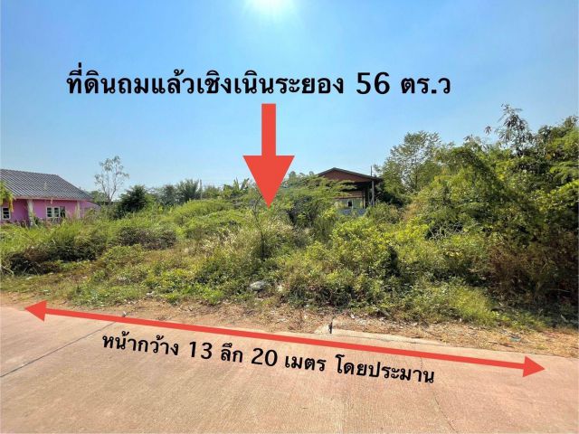 ขายที่ดินเปล่าใกล้ไทยวัสดุหนองจอกไออาร์พีชีจ.ระยองเนื้อที่56ตรว.ขายราคา640.000บ.