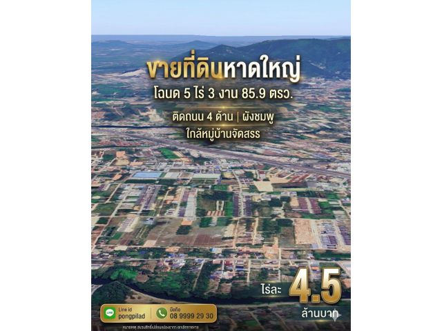 ขายที่ดินหาดใหญ่ โฉนด 5 ไร่ 3 งาน 85.9 ตรว.ผังชมพู ติดถนน 4 ด้าน