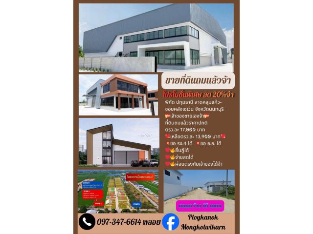 ที่ดิน