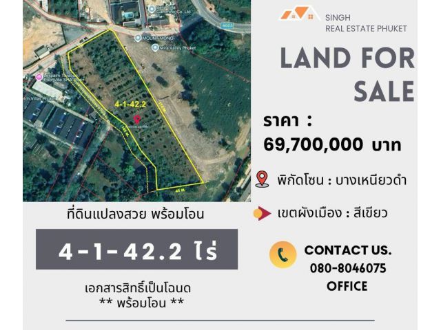 ** LAND FOR SALE ** ที่ดินเปล่า 4-1-42.2 ไร่ ( เขื่อนบางเหนียวดำ - ศรีสุนทร )