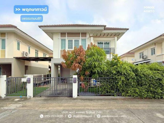 ขาย!! บ้านแฝดสไตล์บ้านเดี่ยว 2 ชั้น หมู่บ้านพฤกษาทาวน์ เซเรนิตี้ เพชรเกษม81 (ขนาด 47 ตร.ว.) ถนนมาเจริญ แขวงหนองแขม