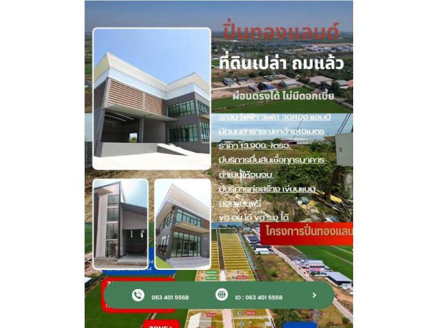 ที่ดิน