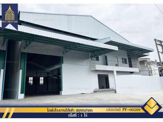 โรงงาน โกดัง สร้างใหม่ ให้เช่า บางโทรัด สมุทรสาคร