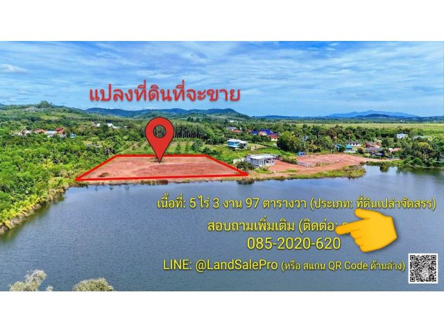 ขายที่ดินวิวน้ำใกล้ทะเล