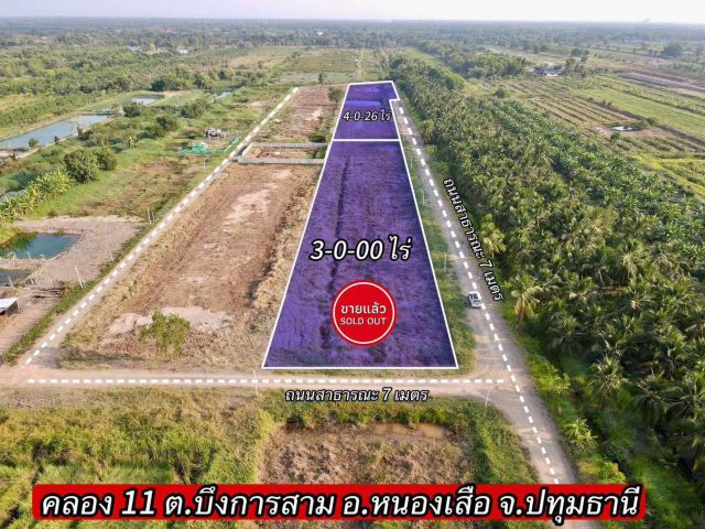 ที่ดินคลอง 11 อ.หนองเสือ จ.ปทุมธานี พีพัฒน์ เฟต 2