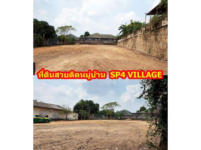 ขายที่ดินเมืองพัทยา 312 ตรว.