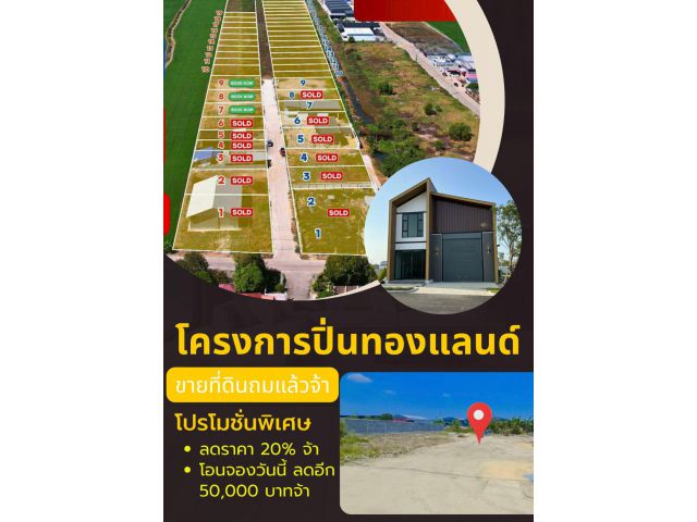 ที่ดินถมแล้ว