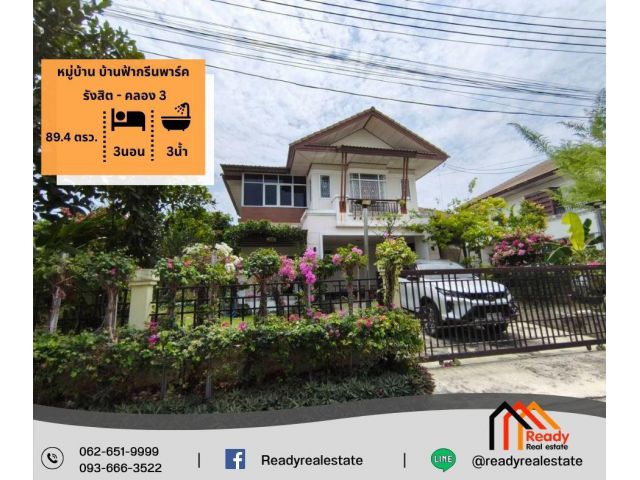 ขายบ้านเดี่ยว 2 ชั้น 89.4 ตร.ว หมู่บ้าน บ้านฟ้ากรีนพาร์ค รังสิต - คลอง 3