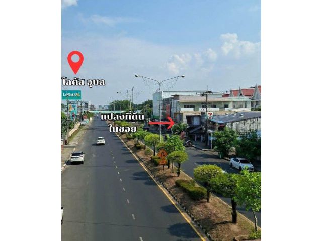 ขายที่ดินใจกลางเมืองอุบลราชธานี ซอยชยางกูร 7
