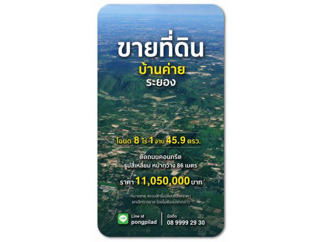 ขายที่ดินบ้านค่าย โฉนด 8 ไร่ 1 งาน 45.9 ตรว.