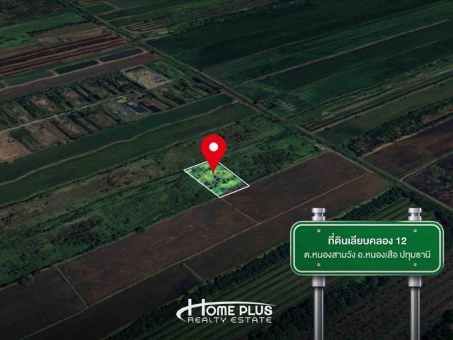 ขายที่ดิน 1 ไร่ เลียบคลอง 12 ตำบลหนองสามวัง อำเภอหนองเสือ จังหวัดปทุมธานี
