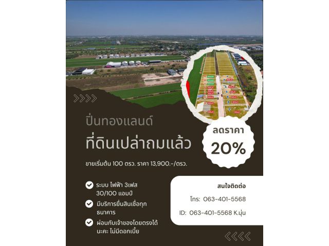 ที่ดิน
