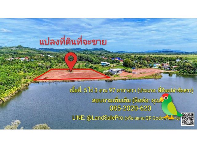 ขายที่ดินติดนํ้า
