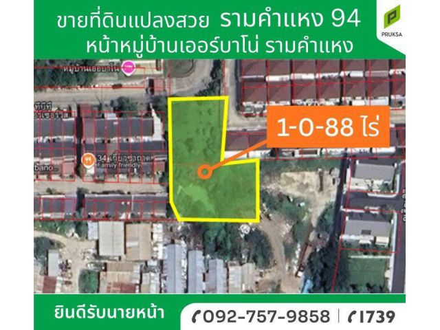 ขายที่ดินซ.รามคำแหง 94 พร้อมโอน