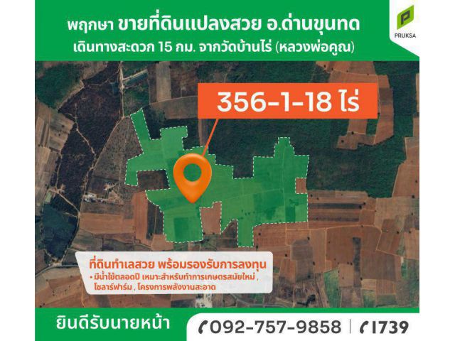 ขายที่ดินด่านขุนทด พร้อมรองรับการลงทุน
