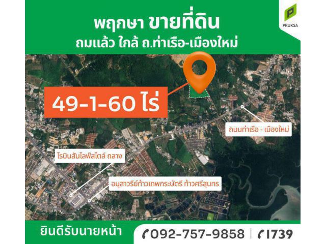 ขายที่ดินแปลงสวยถลาง ภูเก็ต ใกล้โรบินสัน