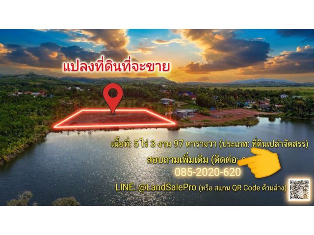 ขายที่ดินวิวน้ำติดทะเลสาบระยอง