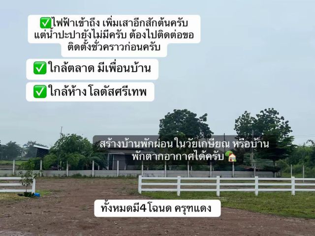 ขายที่ดินทำเลทองแปลงสวย! ตอบโจทย์คนอยากมีบ้านสวน บรรยากาศธรรมชาติ ใกล้ชิดความสงบ เนื้อที่2ไร่93ตรว. หลังตลาดบ้านกลาง