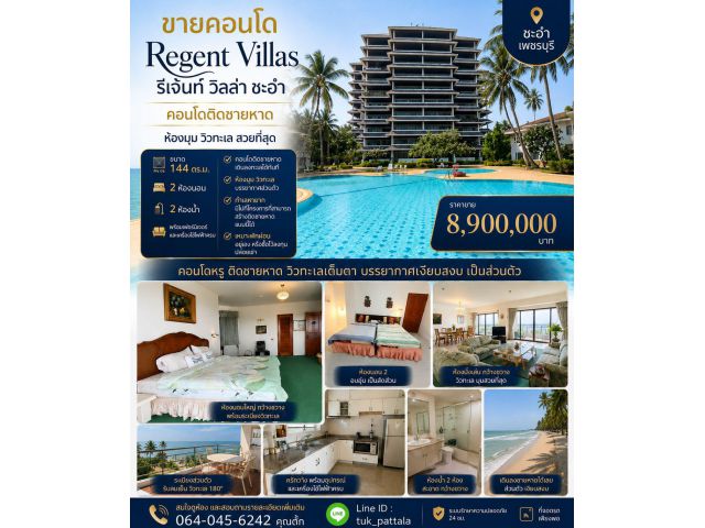 ขายคอนโดหรูติดชายหาด Regent Villas Cha-Am