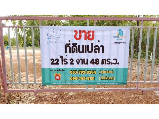 ขายถูก ที่ดินทำเลทองริมบึงโพนทอง อ.โพนทอง จ.ร้อยเอ็ด 2 ไร่ 2 งาน 48 ตรว.