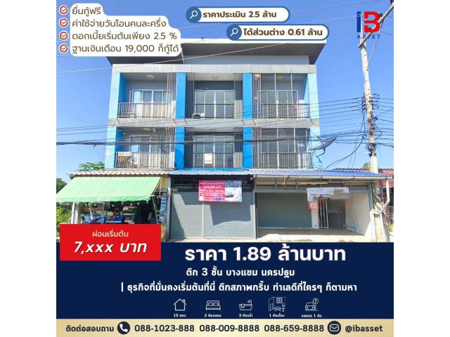 ตึก 3 ชั้น บางแขม ตัวเมืองนครปฐม