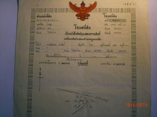 ขายที่ดินโฉนด 3806 บ้านศรีธน ต.โคกสว่าง อ.ปลาปาก จ.นครพนม